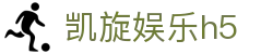 凯旋娱乐h5 - 凯旋娱乐pg